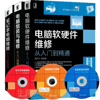 《電腦組裝書籍 送光盤 筆記本電腦維修書籍 電腦主板軟硬件維修維護(hù)新技術(shù) 電腦組裝基礎(chǔ)知識(shí)》摘要、書評(píng)與試讀
