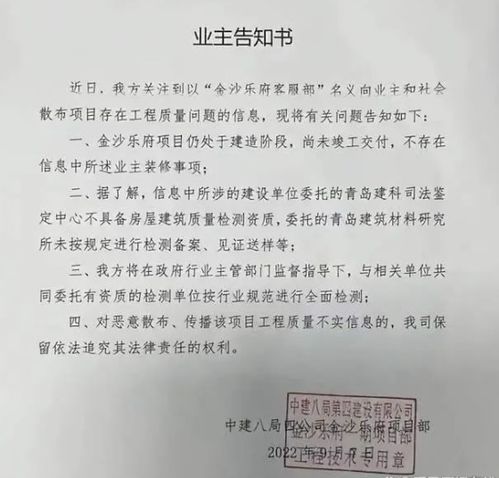 青島樓盤延期交付近一年，中建八局陷工程質量疑云，建筑工程質量檢測與評估成焦點